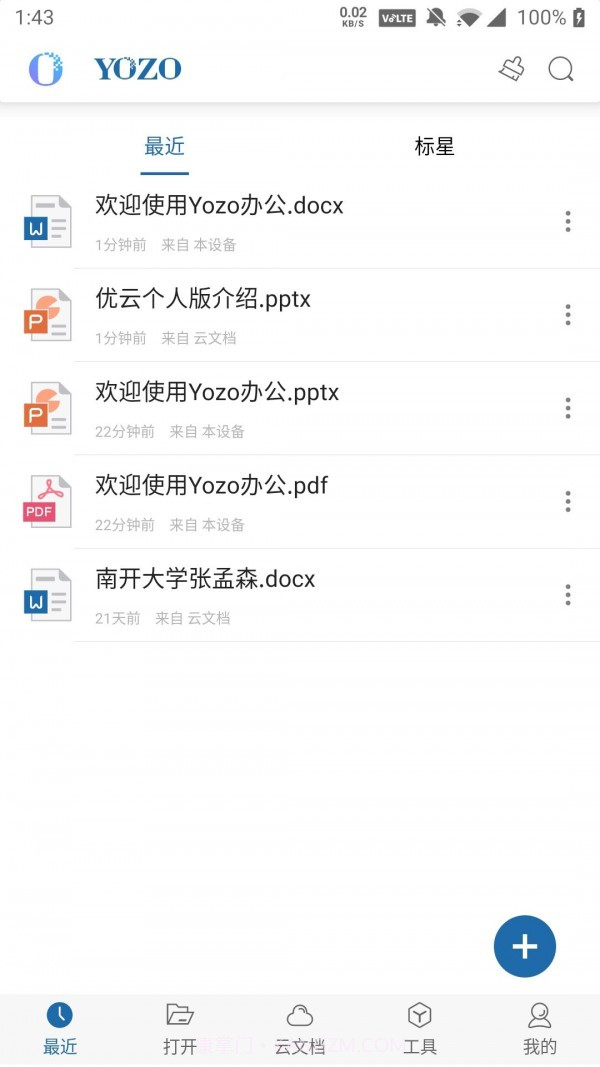 Yozo办公截图3