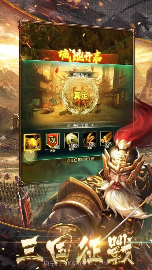 三国雄师猛将手游截图2 三国雄师猛将手游截图2