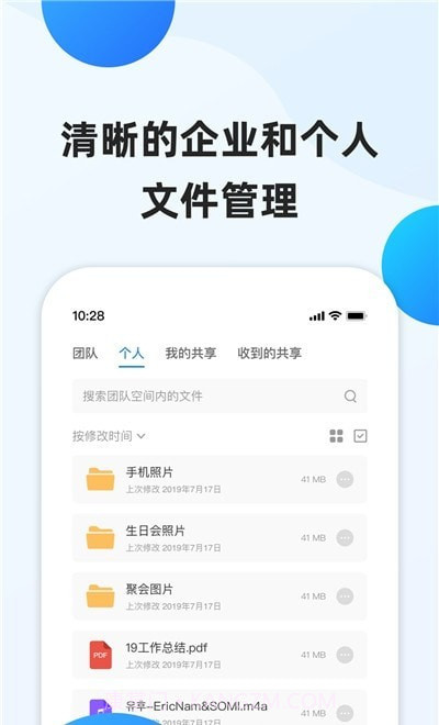 企业文件管理截图2 企业文件管理截图2