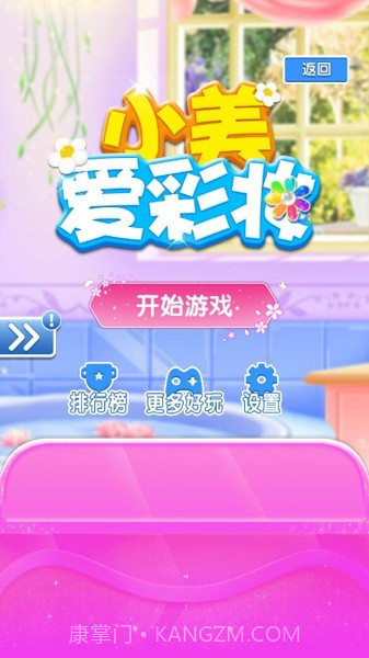 小美爱彩妆截图1