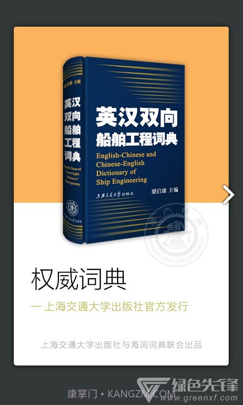 船舶英语词典(船舶英语词典pdf)V3.1.1 安卓免费版截图4