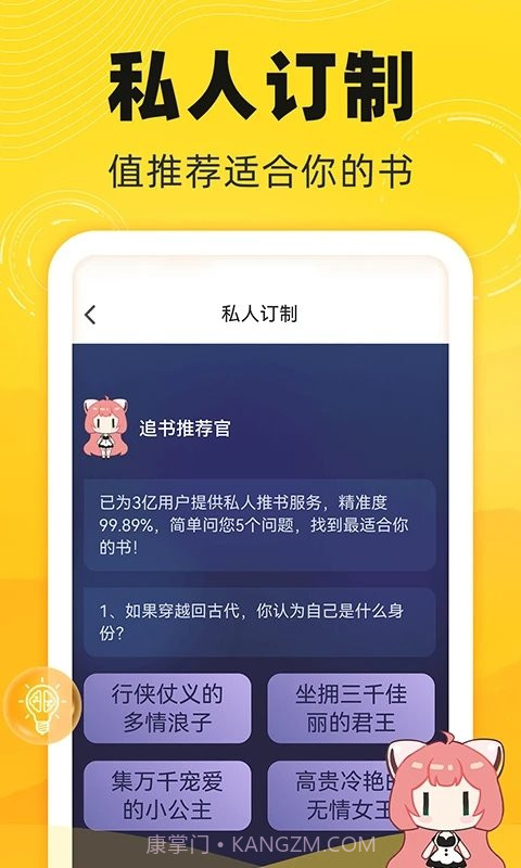 饭团追书截图3