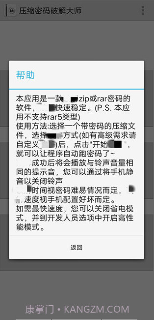 压缩文件密码大师截图2