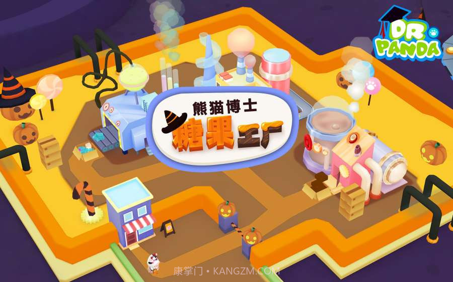 熊猫博士糖果工厂app截图1 熊猫博士糖果工厂app截图1