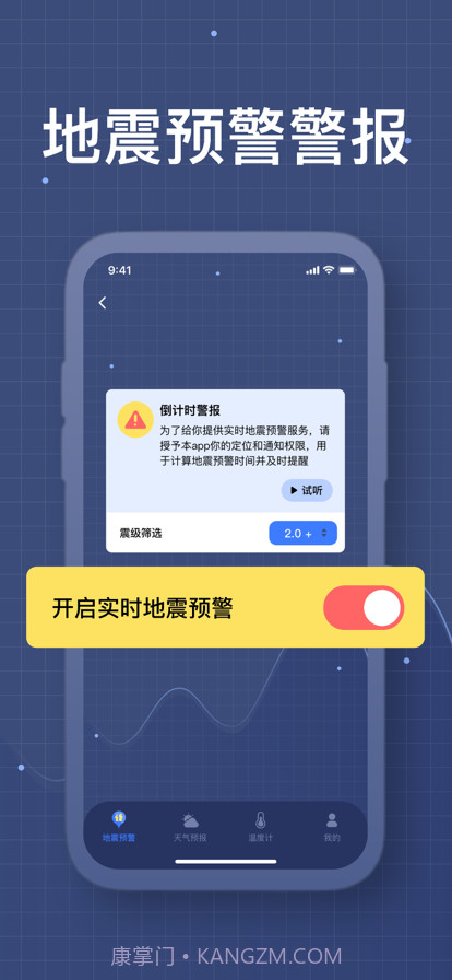 铃鼓地震软件截图1