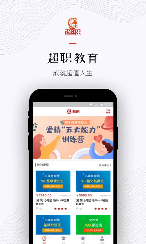 超职教育截图1
