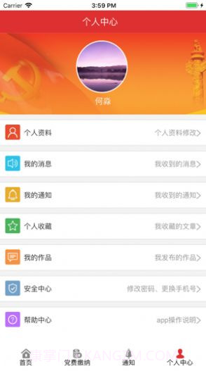 长沙智慧党建最新版截图2