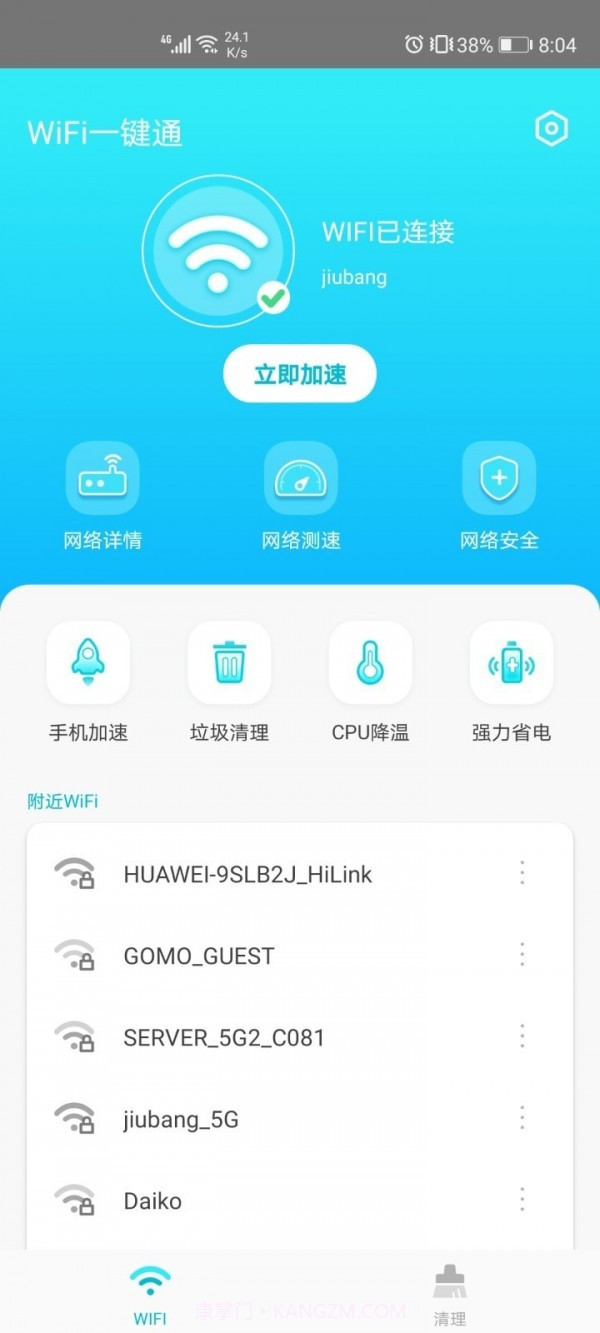 WiFi一键通截图3 WiFi一键通截图3