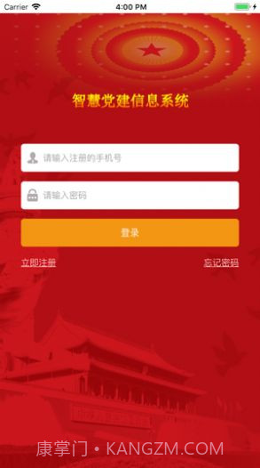 长沙智慧党建最新版截图1