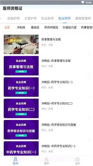 医学教师资格证截图4