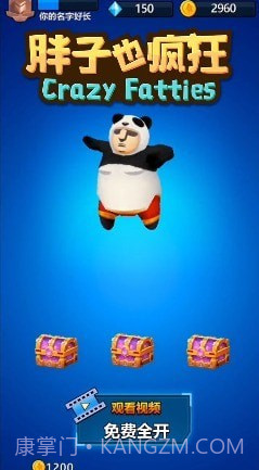 胖子也疯狂截图1