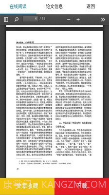 学术大全截图3 学术大全截图3