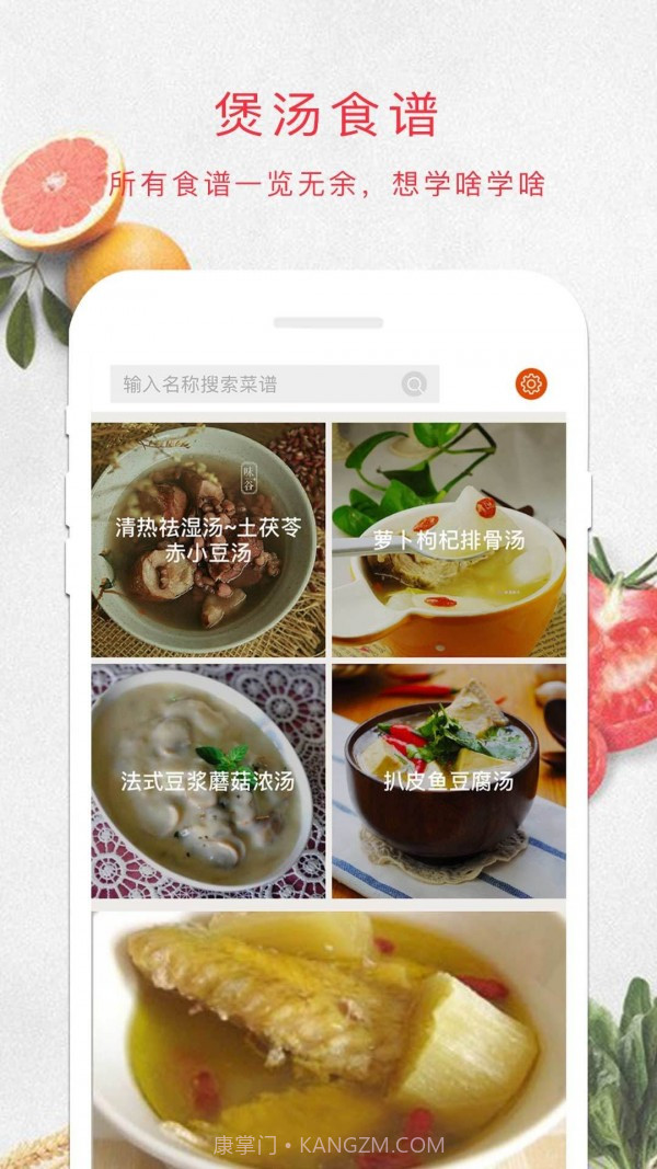 煲汤汤谱截图1 煲汤汤谱截图1