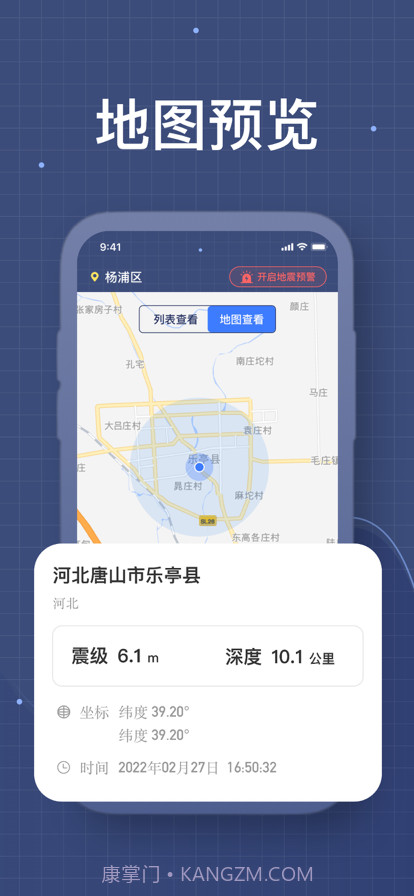 铃鼓地震软件截图3