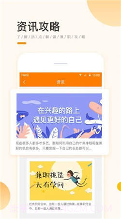 兼职君截图3 兼职君截图3