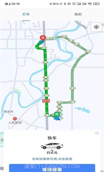 会东出行乘客端截图1 会东出行乘客端截图1