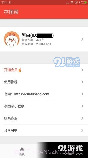 存图帮截图2 存图帮截图2