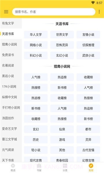 神奇搜书手机版截图2