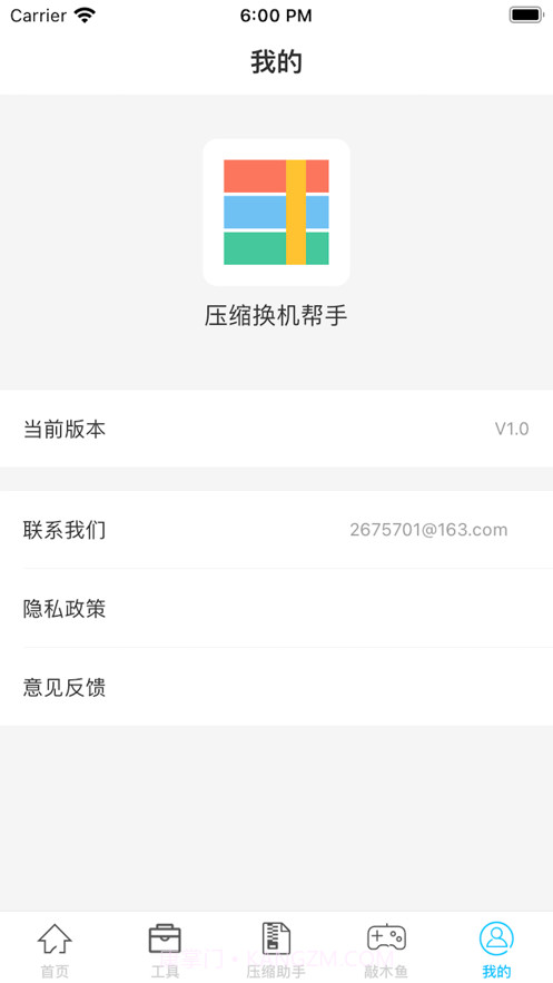 压缩传输帮手截图5