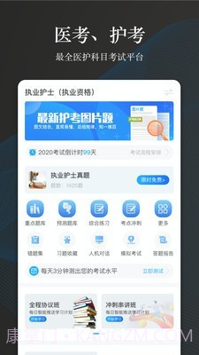 创序医考截图1