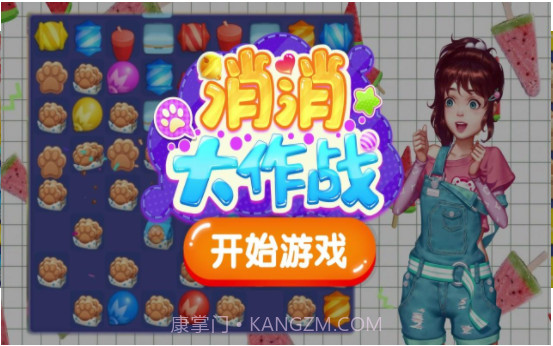 开心消消大作战截图3