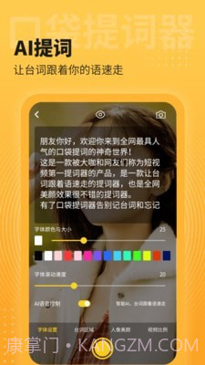 口袋提词器截图2