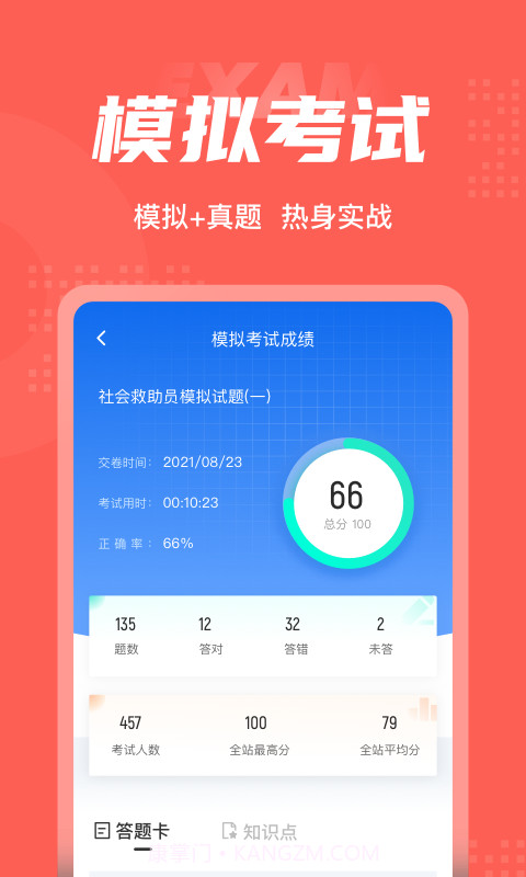 社会救助员考试聚题库截图4