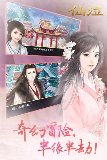 仙泣截图1