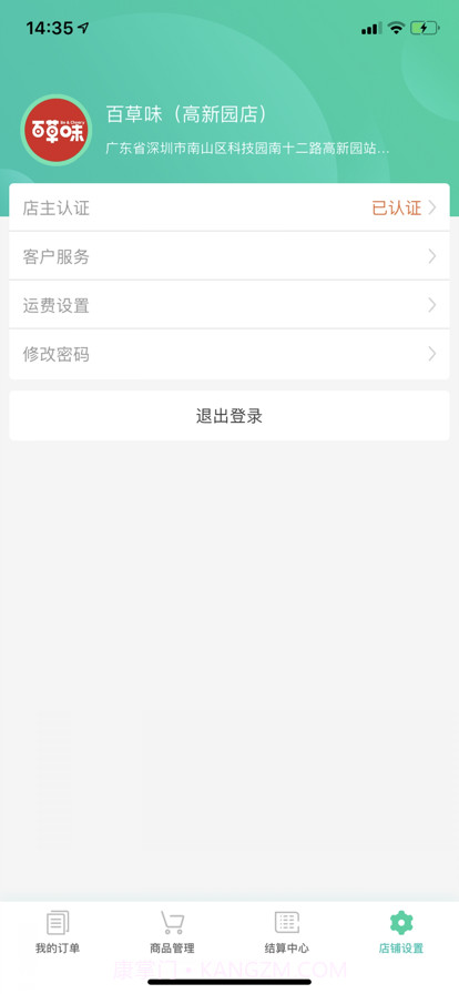 悦居商家截图4 悦居商家截图4