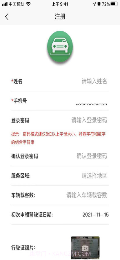 满讯出行司机端截图3 满讯出行司机端截图3