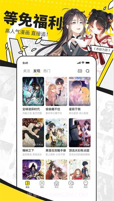 快看漫画永久免费无广告ios截图1 快看漫画永久免费无广告ios截图1