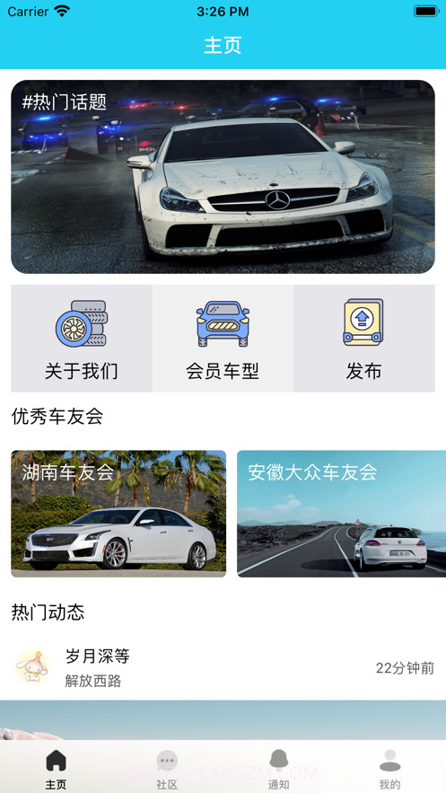 大宝车友会截图1