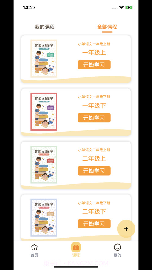 智能AI练字截图2