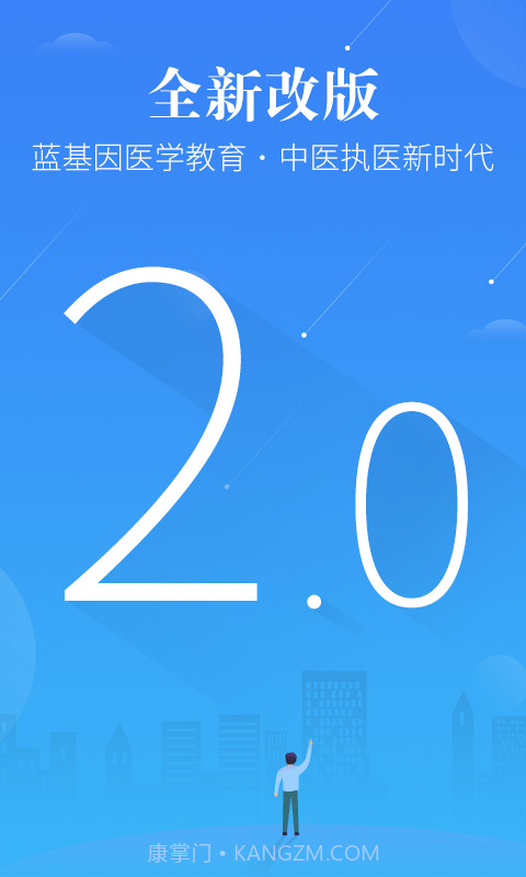 中医执业医师截图3