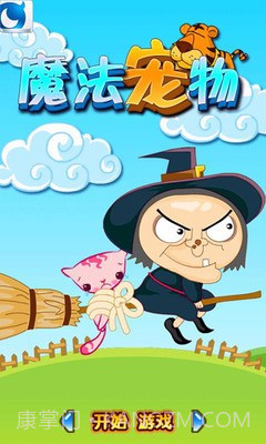 呈驰魔法宠物截图2 呈驰魔法宠物截图2