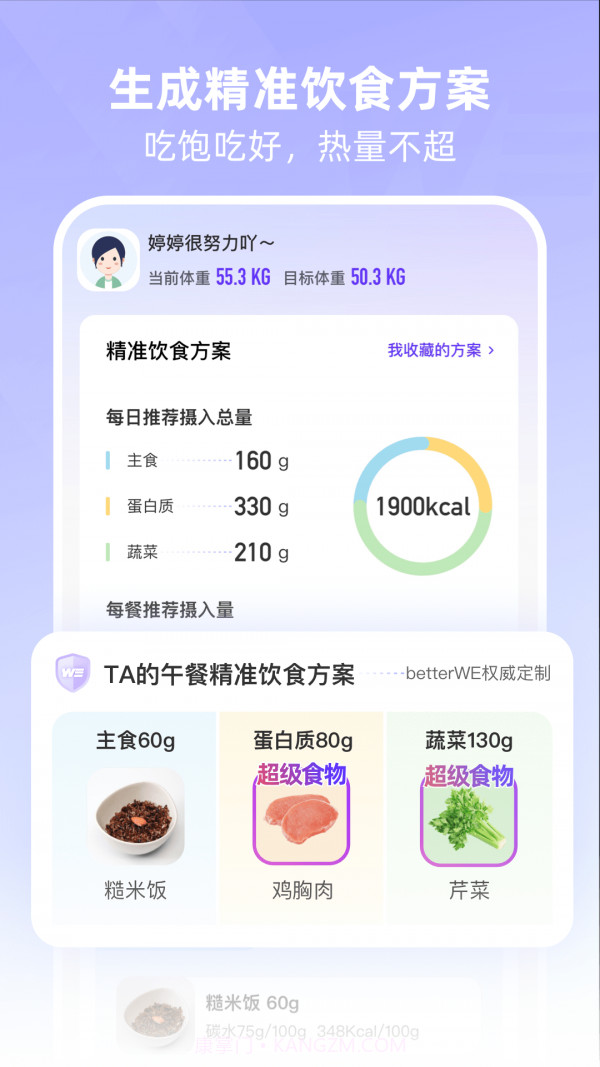 betterWE星球截图1