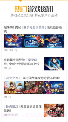 袋鼠手游平台截图2