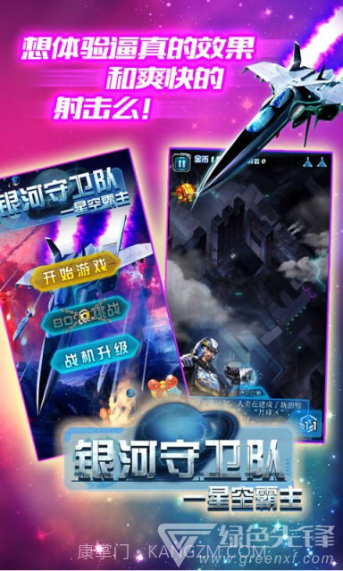 银河守卫队豪华 V1.0.1 安卓免费版截图2