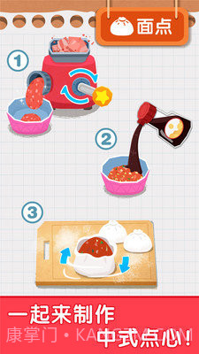 宝宝早餐店截图1