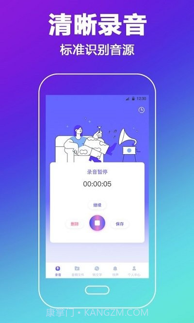 中科录音截图1 中科录音截图1