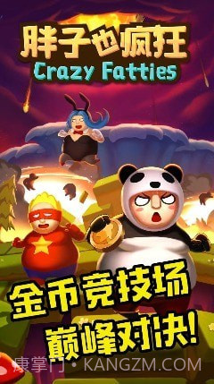 胖子也疯狂截图3