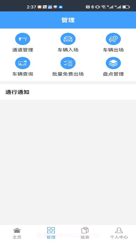 智慧车场收费移动终端系统截图1