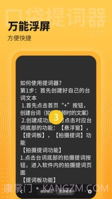 口袋提词器截图4