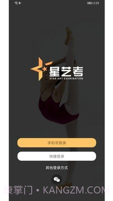 星艺考教师版截图1