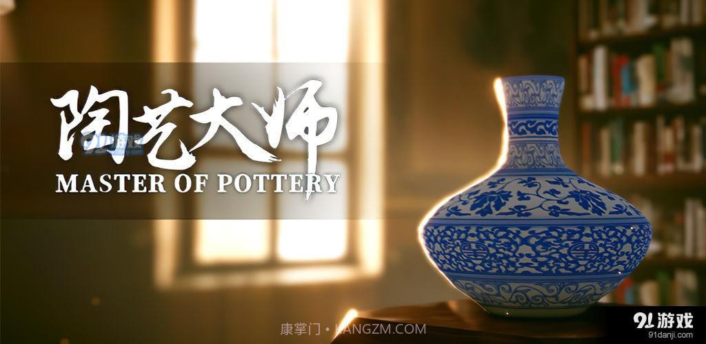 陶艺大师手机版截图2