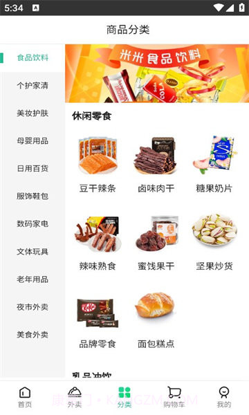 米米集市截图2 米米集市截图2