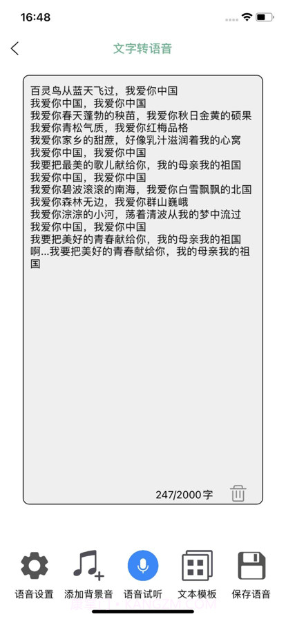 音频转文字截图3