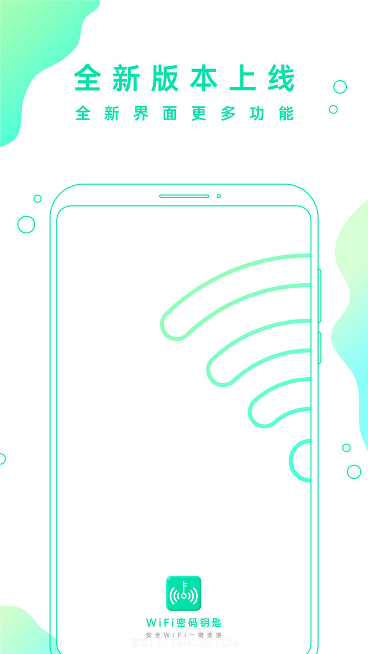 WiFi密码钥匙软件下载截图3