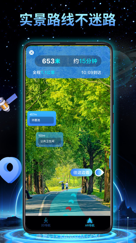 3D地球实景导航截图2