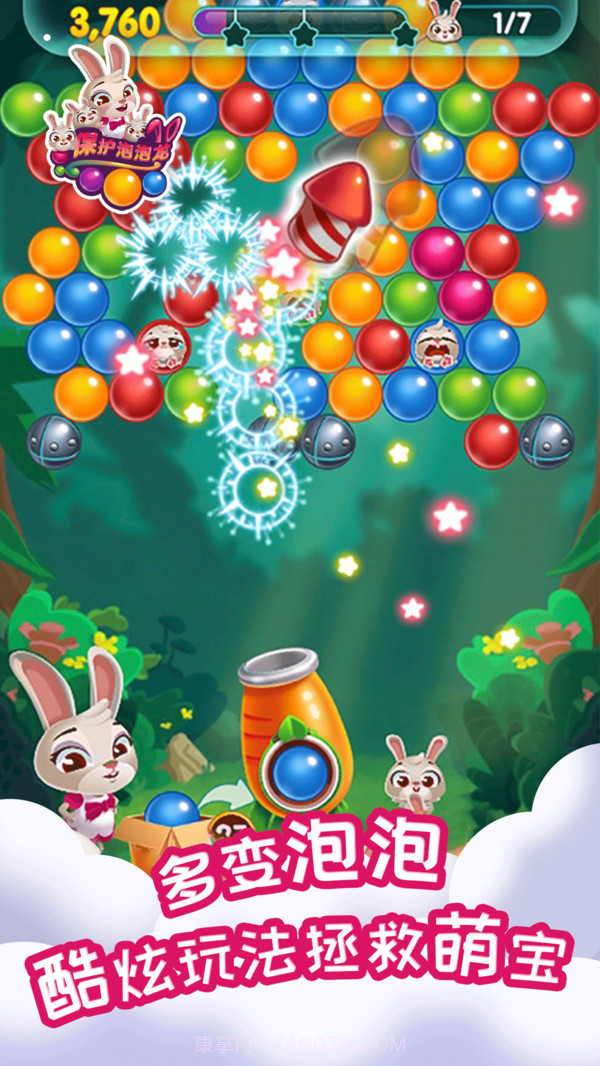 保护泡泡龙截图1 保护泡泡龙截图1